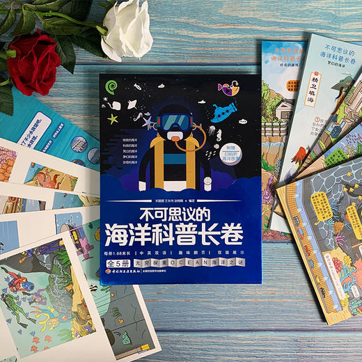 不可思议的海洋科普长卷 商品图3