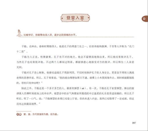 《笑读成语》全4册 5-12岁儿童漫画成语故事 商品图9