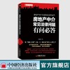 房地产中介常见法律问题有问必答房地产经纪人精英实战售罄房产中介租赁指导法律知识营销售书籍房地产法律法规全书 商品缩略图0