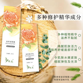 【特惠】滋养系 深度锁水 水嫩紧致 滋养调理露/精华乳/精华素 护肤从肌础开始