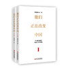 他们正在改变中国  中国经济的崛起是世界历史最惊心动魄的故事 致敬新中国成立70周年 改革开放 中国的成就是中国人民干出来的 商品缩略图1