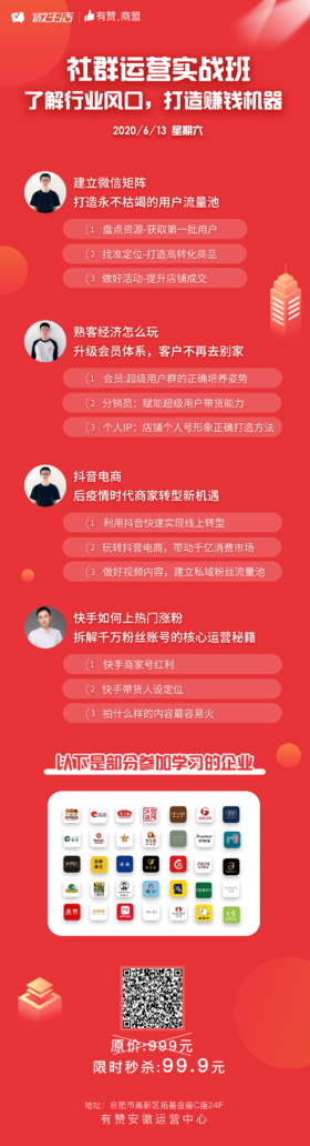 【安徽商盟】社群运营实战班