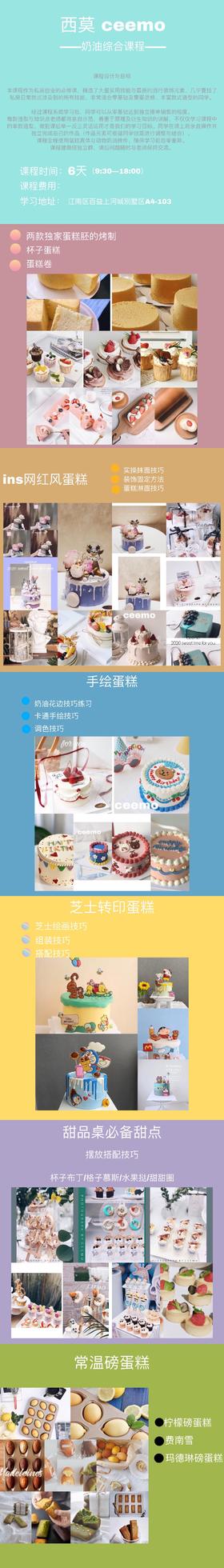 烘培课程定金链接