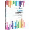产品经理日常工作细节 经理人日常工作细节为主题，定义每一项工作的关键要点 企业管理类书籍 商品缩略图0