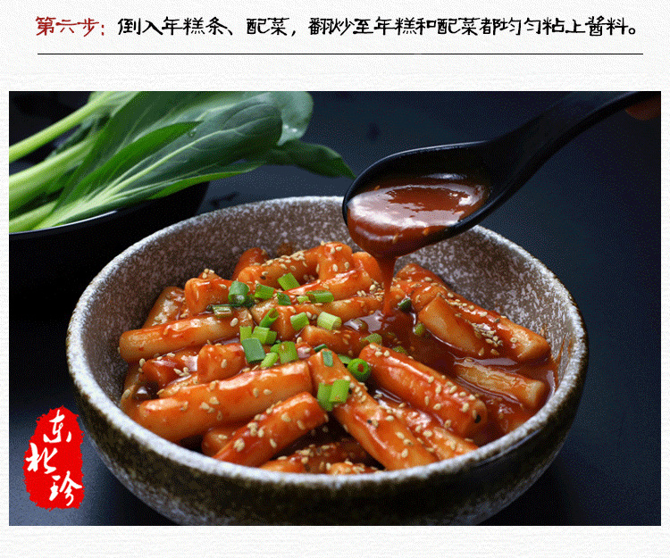 1688灿道炒年糕详情页1_07.png