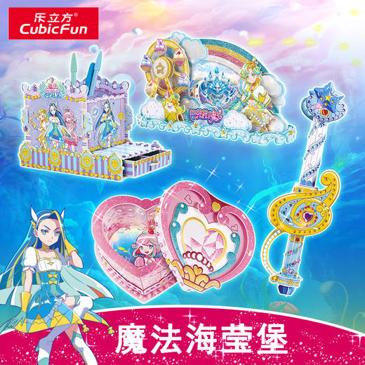 乐立方巴拉拉小魔仙玩具海萤堡3D立体拼图DIY魔仙棒儿童手工玩具 商品图0