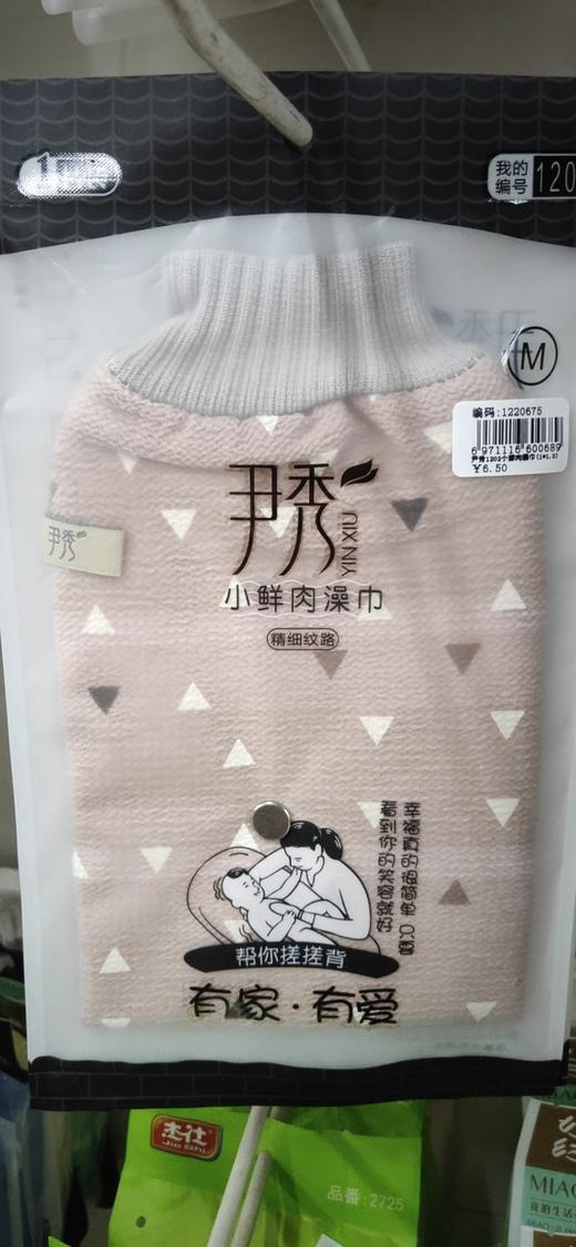 【百汇到家】尹秀1202小鲜肉澡巾 商品图0