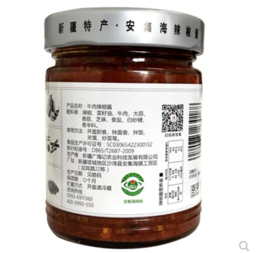 禧安椒辣椒牛肉酱200g*3瓶 商品图2