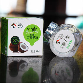 【娜古香】天然冷榨椰子油50ml 食用烹饪/护肤按摩皆可