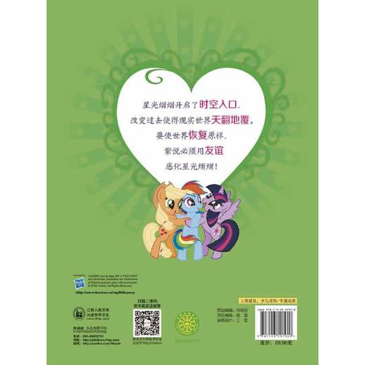 小马宝莉大冒险双语故事:时空旅行记 商品图2