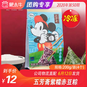 【团购】五芳斋紫糯赤豆粽 200g/袋（4个）