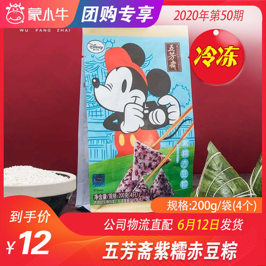 【团购】五芳斋紫糯赤豆粽 200g/袋（4个） 商品图0