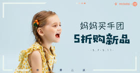 【活动】妈妈买手团秋季第二期中奖名单