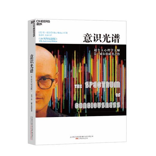 湛庐┃《意识光谱》（20周年纪念版） 商品图0