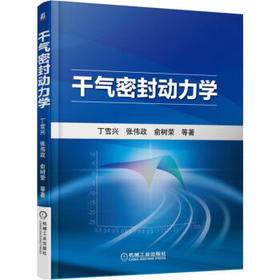 干气密封动力学