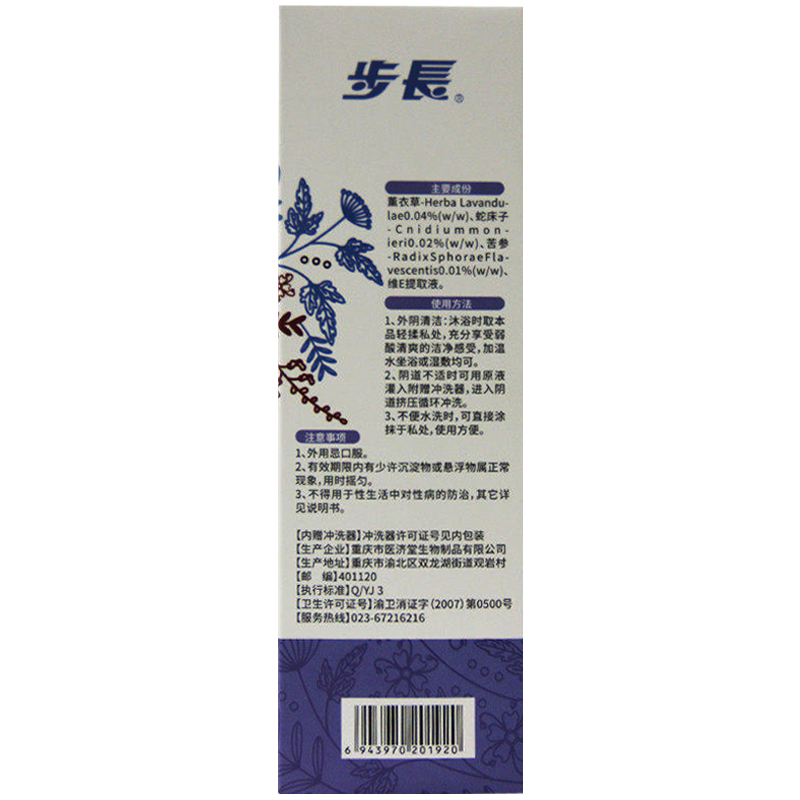 薰衣草抑菌洗液(步长) 200ml (30301577)