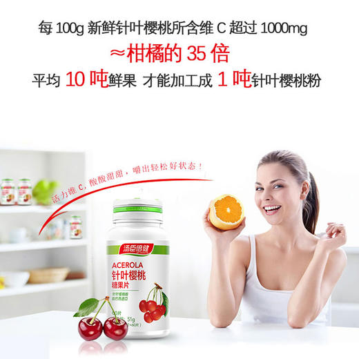 汤臣倍健 针叶樱桃糖果片天然维生素C咀嚼片 60片 商品图2