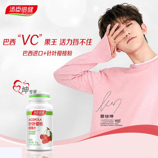 汤臣倍健 针叶樱桃糖果片天然维生素C咀嚼片 60片 商品图3