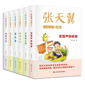 张天翼儿童文学精选（6本套）