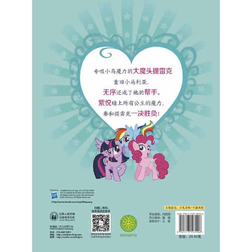 小马宝莉大冒险双语故事:公主的使命 商品图1