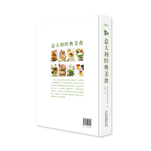 意大利经典美食 商品图1