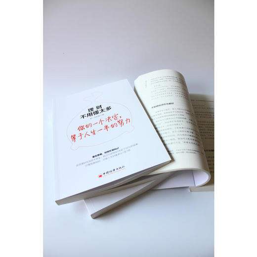 雪球投资 理财不用懂太多富在思维 雪球大V那一水的鱼教你只需简单规划，可使人生财富多出1至7倍 中国经济出版社 商品图4