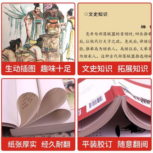 彩色图解史记 商品图3
