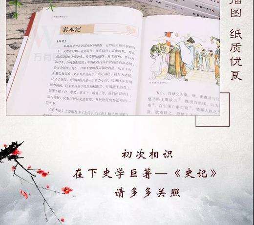 彩色图解史记 商品图2