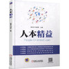 人本精益 商品缩略图0