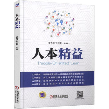 人本精益 商品图0