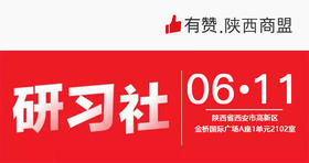【陕西商盟第九期】6月11号《多平台直播，商家不出门经营的卖货方案》