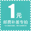 补邮费补差价专拍！差多少拍多少，请先与客服沟通确认！ 商品缩略图0