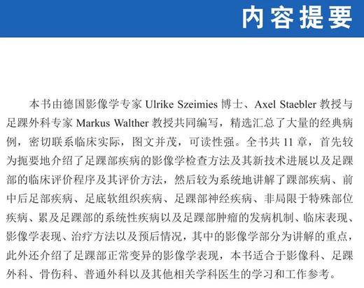 足踝影像诊断学  国际经典影像学译著 一部由德国影像学专家、足踝外科专家共同编著的足踝外科经典著作 商品图1