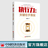 执行力 关键在于落实 高民杰 工作效率提升员工技能培训书 公司经营行政企业管理团队协作哲学书 提升领导执行力 商品缩略图0
