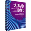 大共享时代 商品缩略图0