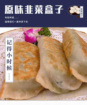 平安韭菜盒子2.5kg