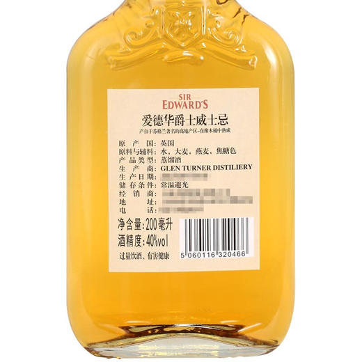 爱德华爵士威士忌 Sir Edward's Whisky 200ml 商品图3