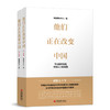 他们正在改变中国  中国经济的崛起是世界历史最惊心动魄的故事 致敬新中国成立70周年 改革开放 中国的成就是中国人民干出来的 商品缩略图0