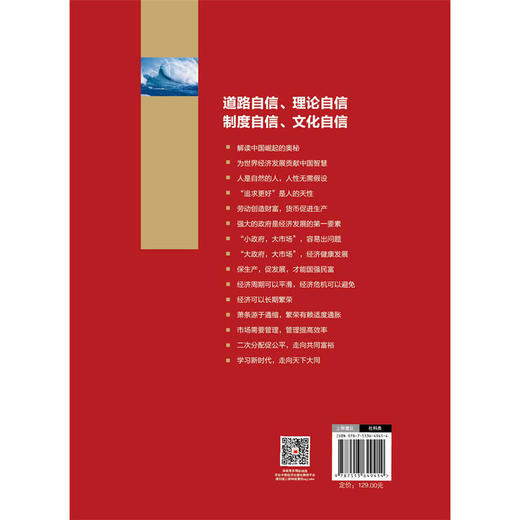 中国崛起的奥秘-财富论 投资大师股票高手金融作家联手巨献 傅海棠、孙成刚 、沈良 金融理财经济书籍正版 商品图2