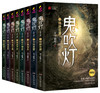 鬼吹灯典藏版 商品缩略图0