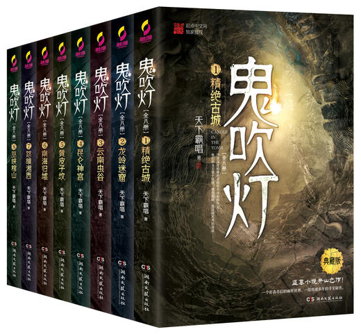 鬼吹灯典藏版 商品图0