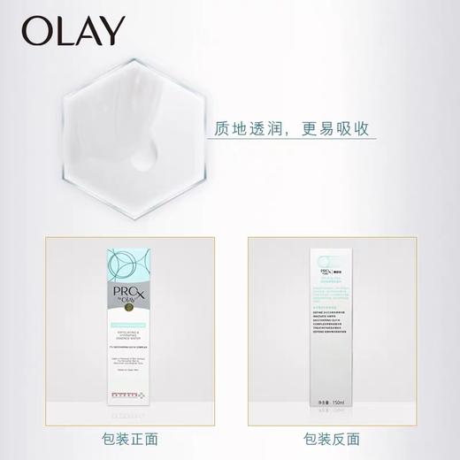 【玉兰油】Prox 博研诗亮洁皙颜高机能水   150ml 商品图1