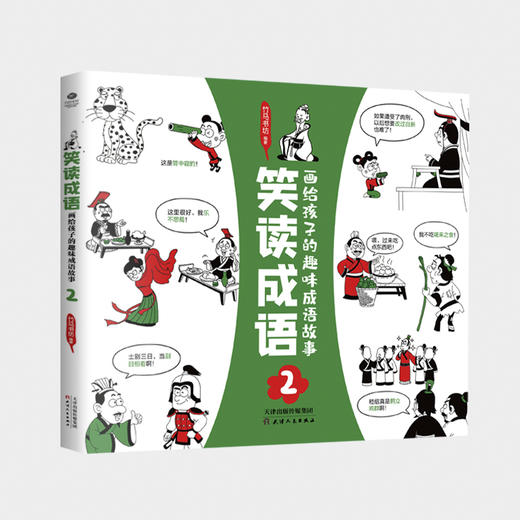 《笑读成语》全4册 5-12岁儿童漫画成语故事 商品图4