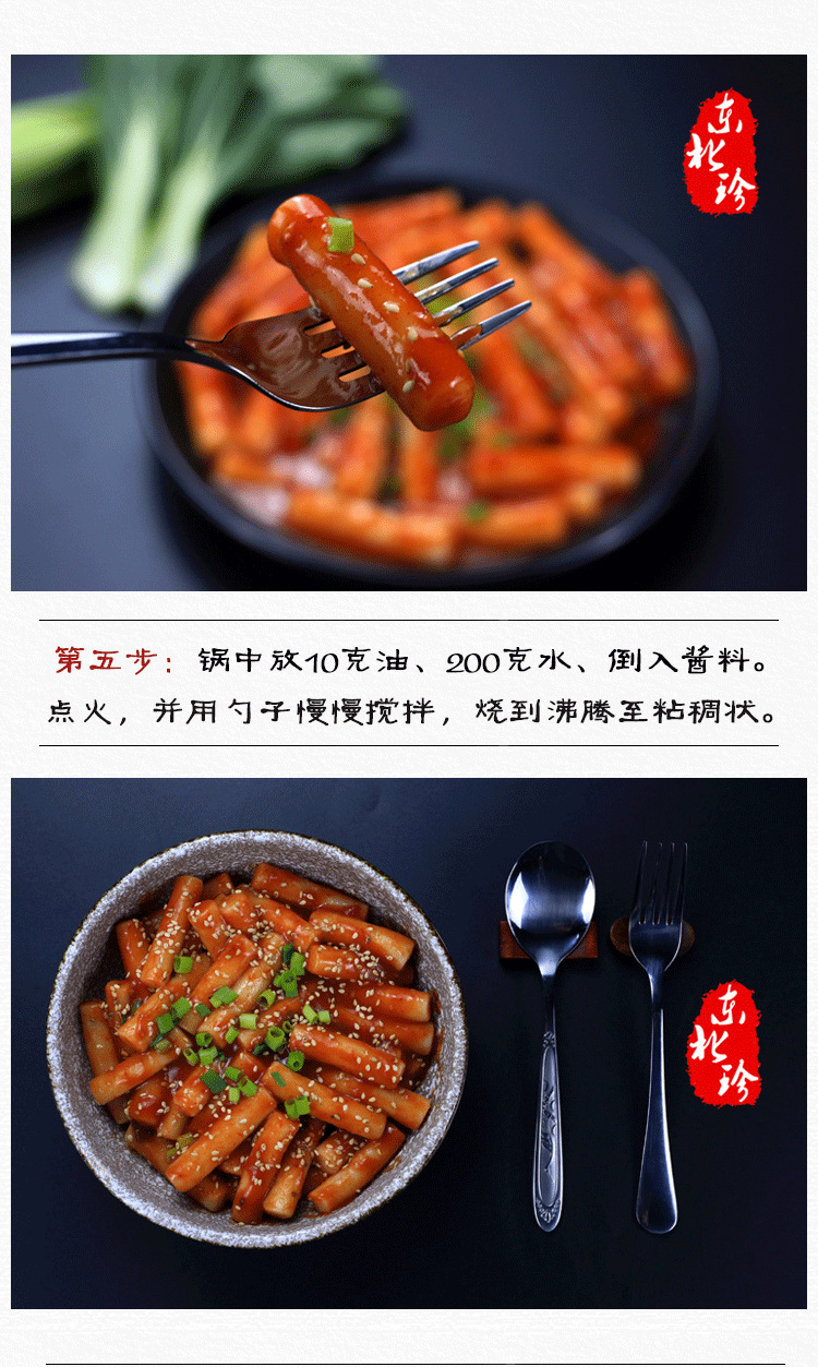 1688灿道炒年糕详情页1_06.png