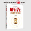 执行力 关键在于落实 高民杰 工作效率提升员工技能培训书 公司经营行政企业管理团队协作哲学书 提升领导执行力 商品缩略图1