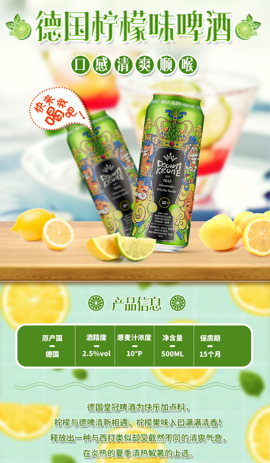 德国皇冠柠檬味啤酒