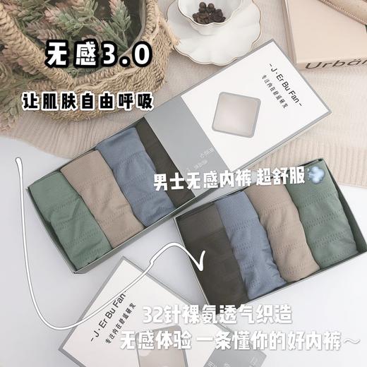 【瑜伽生活家】【J Er Bu Fan无感3.0男士内裤】舒适无痕裸感内衣立体U凸囊袋男士内裤四条盒装 商品图5