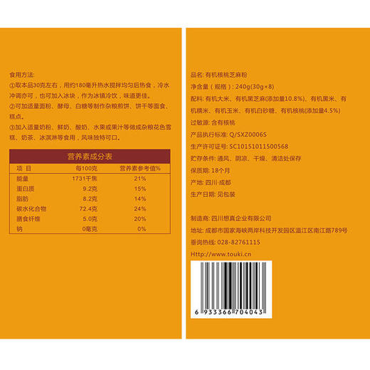 【想真】有机核桃芝麻粉240g(30g/袋*8袋) /罐 商品图2