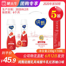 【团购】A10纯甄轻酪乳风味酸牛乳红西柚口味瓶装230g×10瓶（礼盒装）