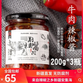 禧安椒辣椒牛肉酱200g*3瓶